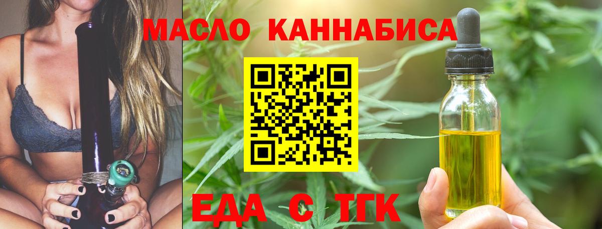 Еда ТГК конопля Рузаевка