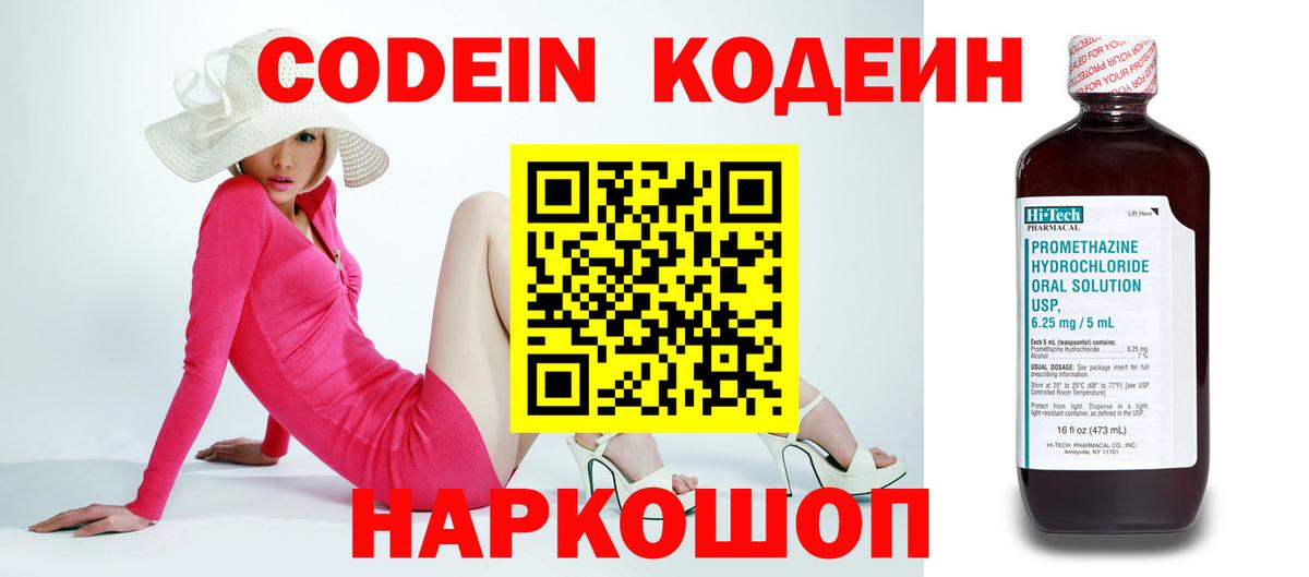 Кодеиновый сироп Lean напиток Lean (лин)  Кодеин Purple Drank  Рузаевка  Вход с VPN 