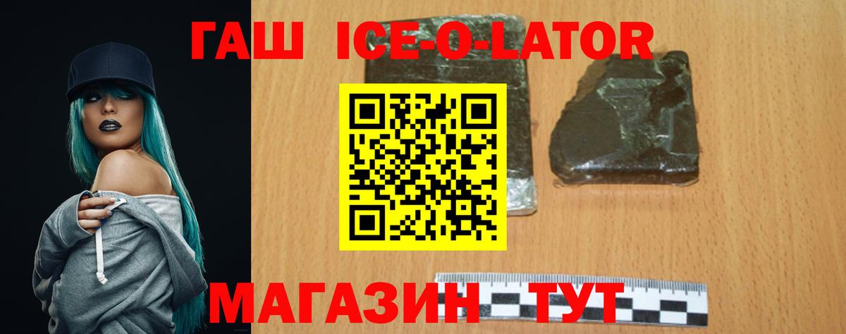 ГАШИШ  купить  сайты  Рузаевка  ГАШ Ice-O-Lator  ГАШИШ убойный  Вход с VPN 