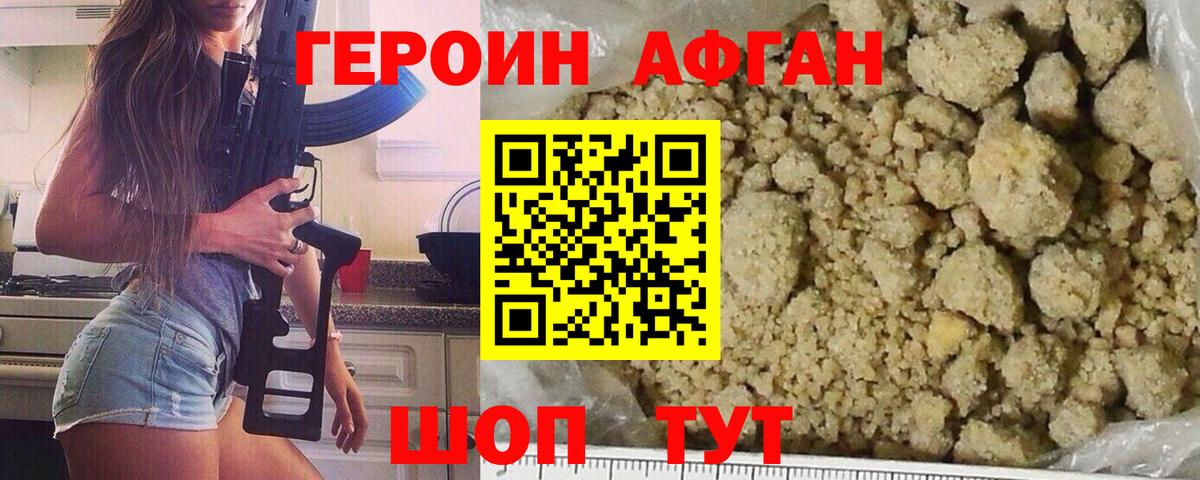 Рузаевка  ГЕРОИН Афган  Вход с VPN 