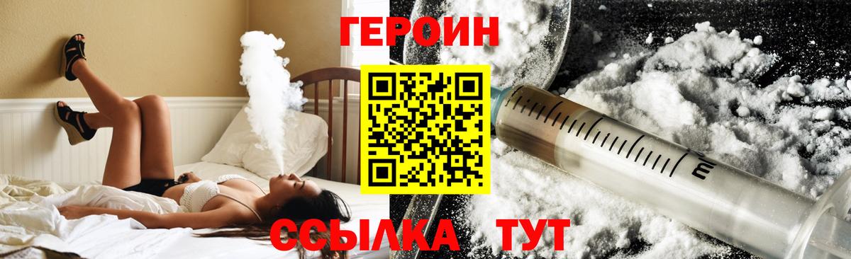 Героин Heroin Рузаевка