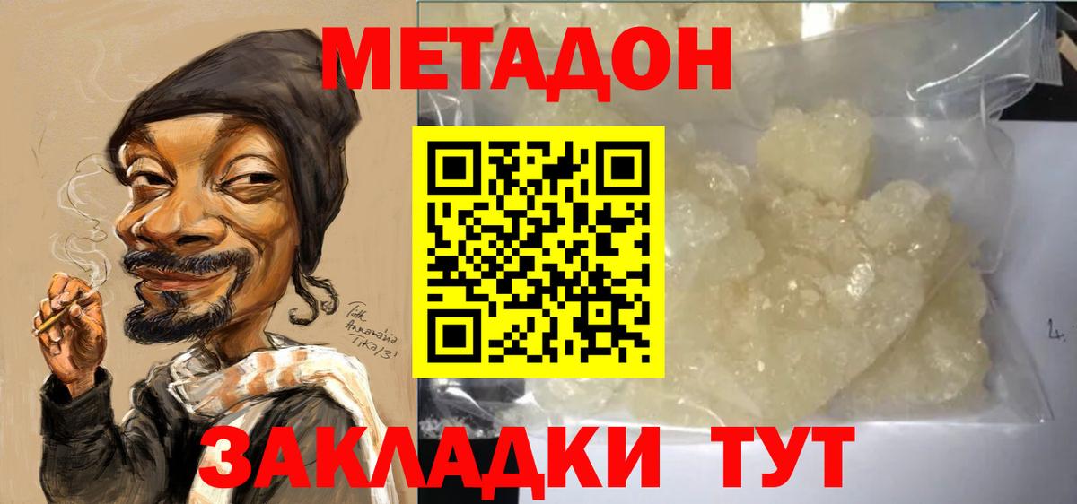 Рузаевка  МЕТАДОН кристалл  Метадон methadone  Вход с VPN 