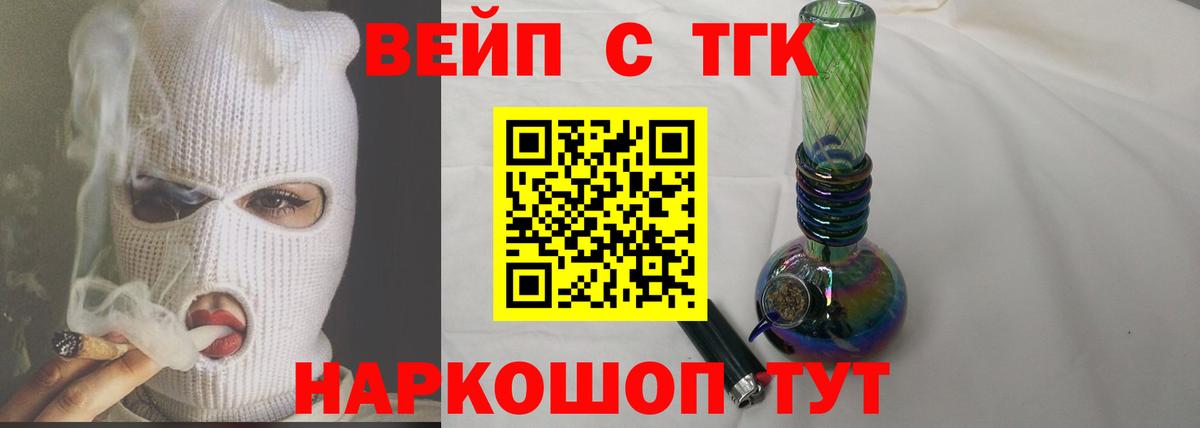 где купить   ТГК вейп с тгк  Рузаевка  Вход с VPN  ТГК жижа 